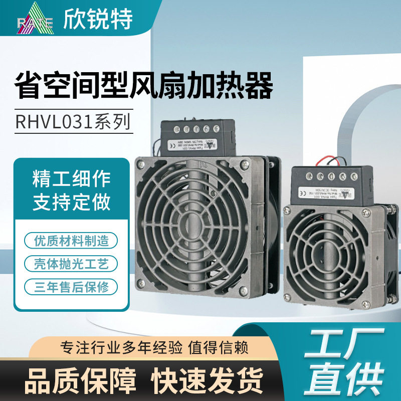 柔性空气风扇机柜除湿加热器