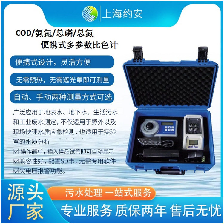 DAW便携式COD氨氮总磷分析仪