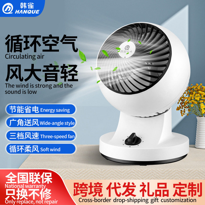 韩雀空气循环扇 家用电风扇 静音涡轮对流扇 循环扇 学生寝室台扇