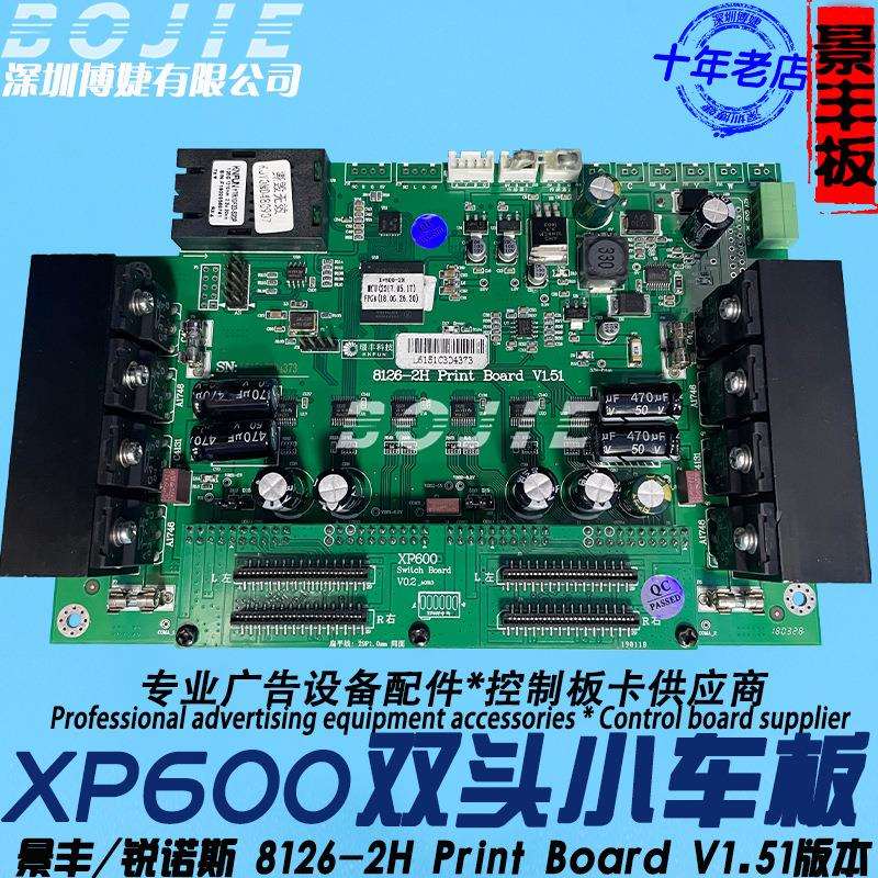 锐诺斯XP600喷头板景丰锐诺斯永乐写真机XP600双头小车板2H车头板