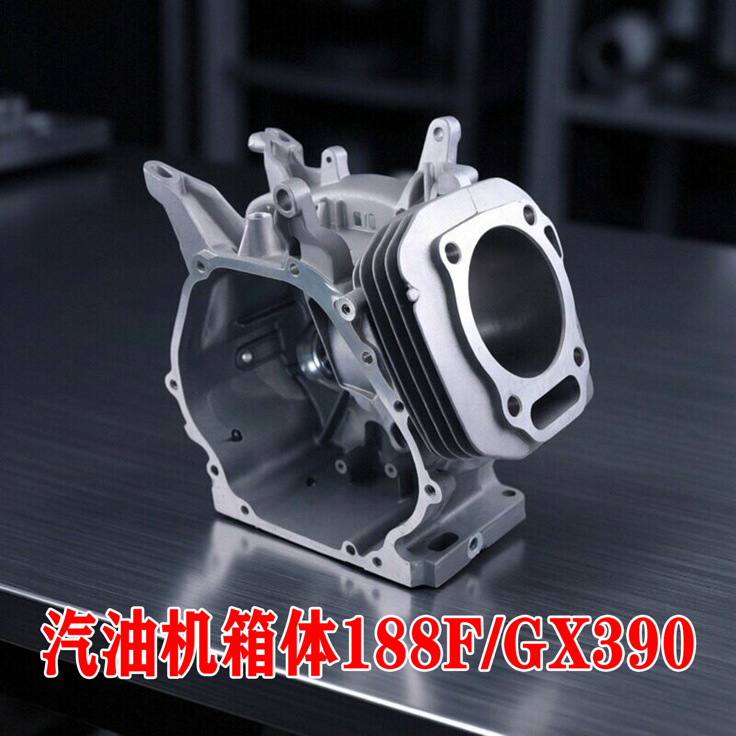 现货发电机箱体188F/GX390通用