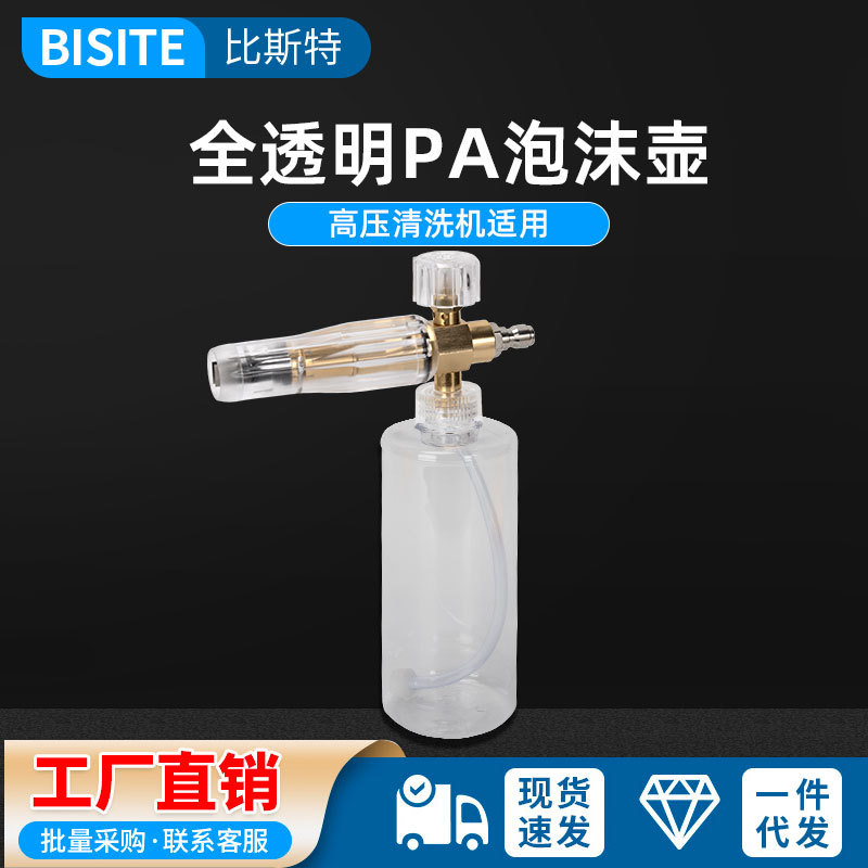高压PA透明泡沫壶清洗机配件洗车水枪可调节台州水枪亿力打沫泵