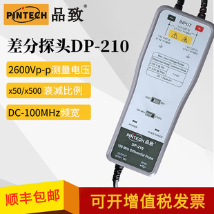210高压差分探头2600Vp 270 p示波器差分探棒 235 PINTECH品致DP