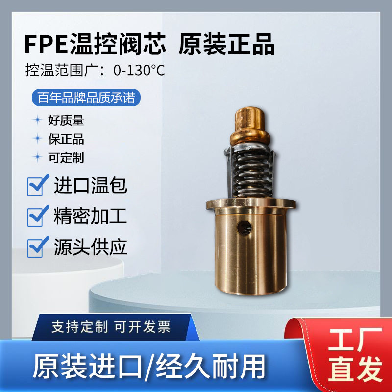 瓦锡兰节温器AMOT温控阀芯