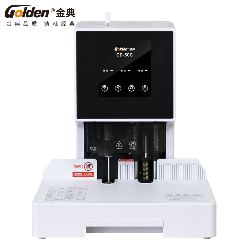 金典(GOLDEN)GD-50G凭证装订机财务会计资料单据文件自动打孔机激