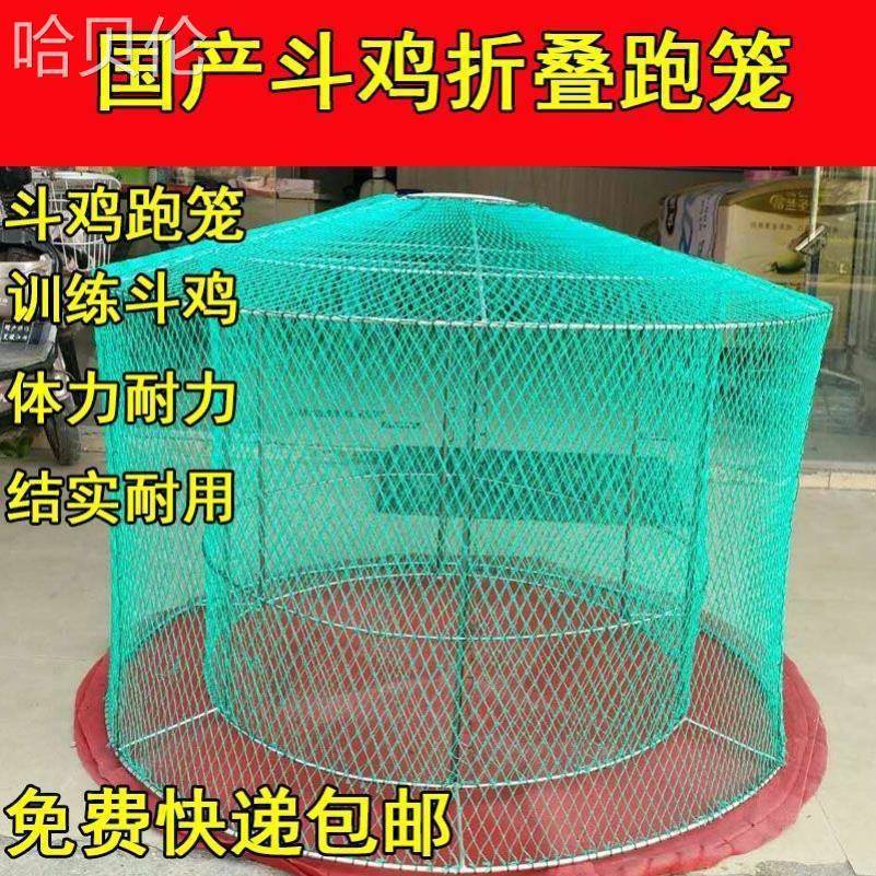 2026斗鸡龙跑斗鸡罩折叠跑笼笼斗鸡斗鸡跑折叠笼跑跑斗鸡笼训练跑