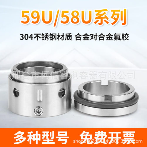 59u/58U机械密封大全水泵水封合金-35/25配件密封轴封机械机封
