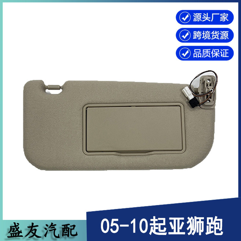 起亚狮跑遮阳板有线束线带