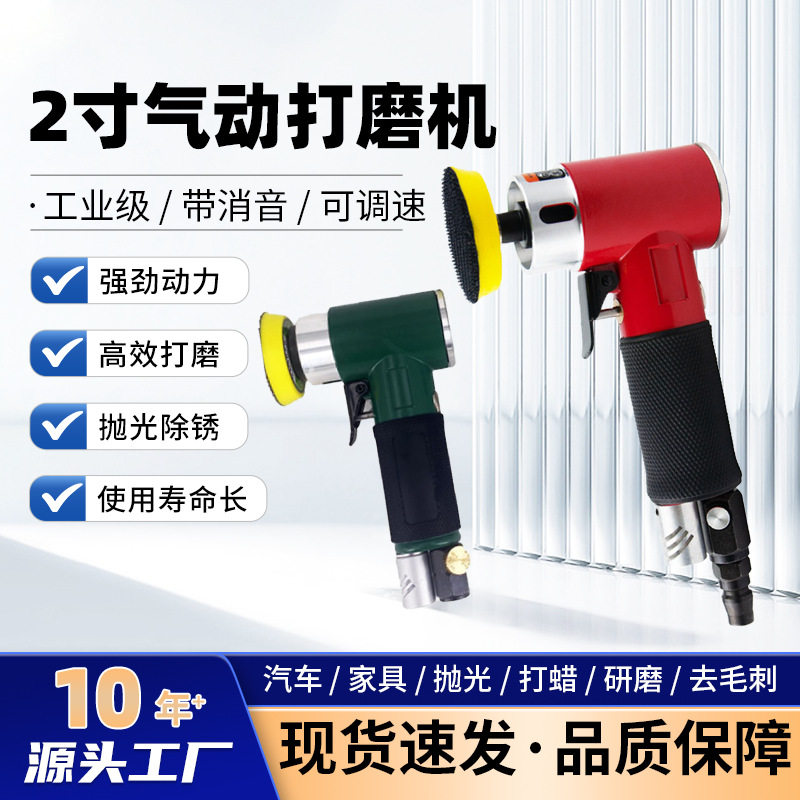 90度2寸气动打磨抛光机