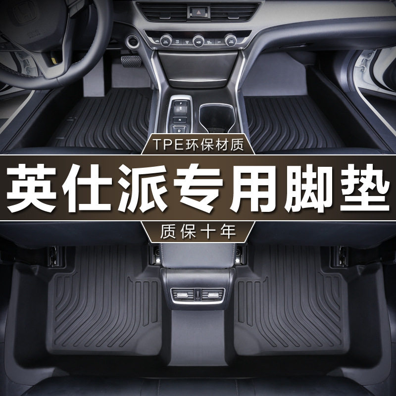 本田英仕派TPE防水脚垫
