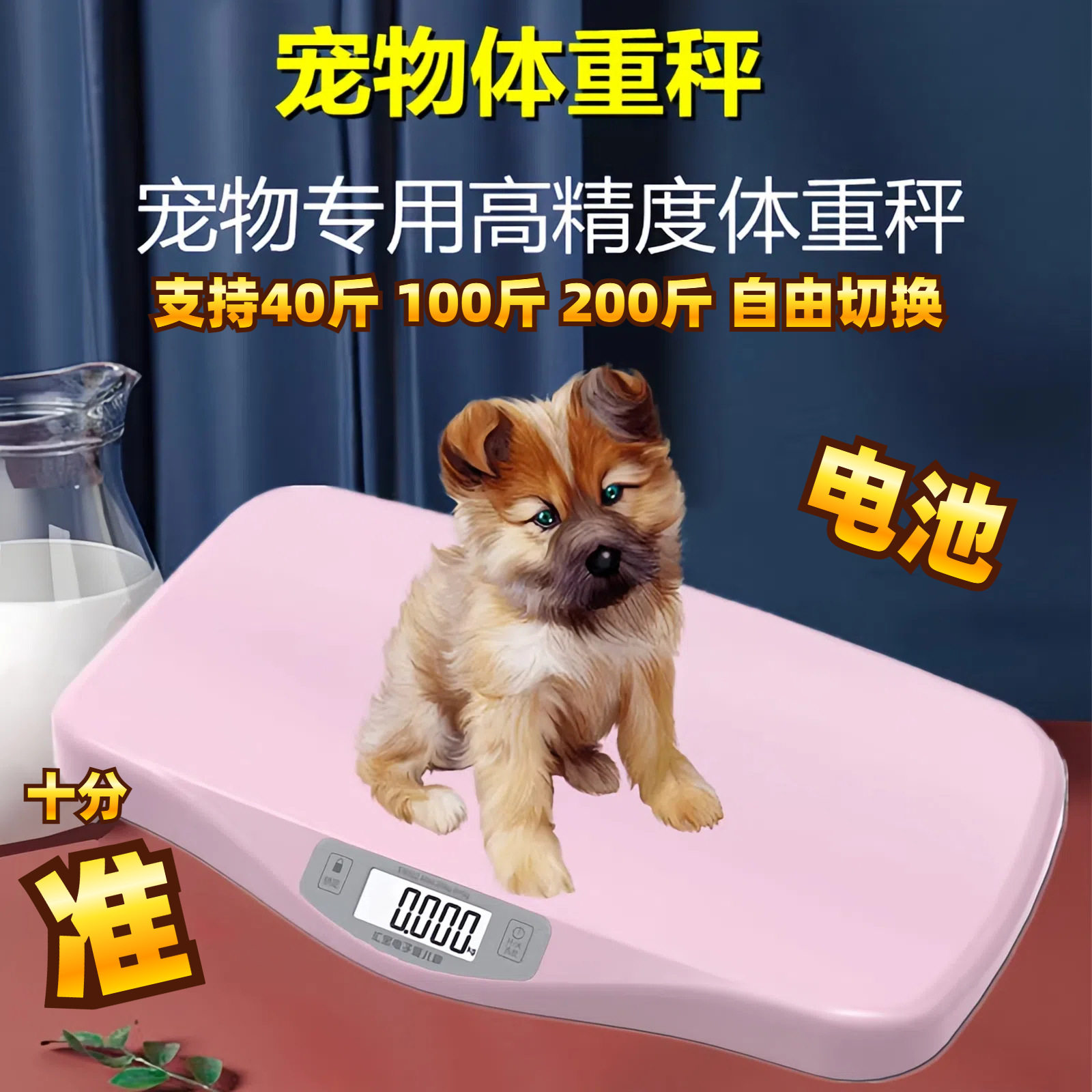 小型宠物秤动物体重秤猫咪狗狗电子秤智能宠物地磅称大型犬秤