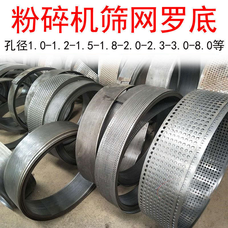 粉碎机筛网罗底筛片锤片不锈钢罗片猪鸡饲料锣底筛子钢圈锤片配件
