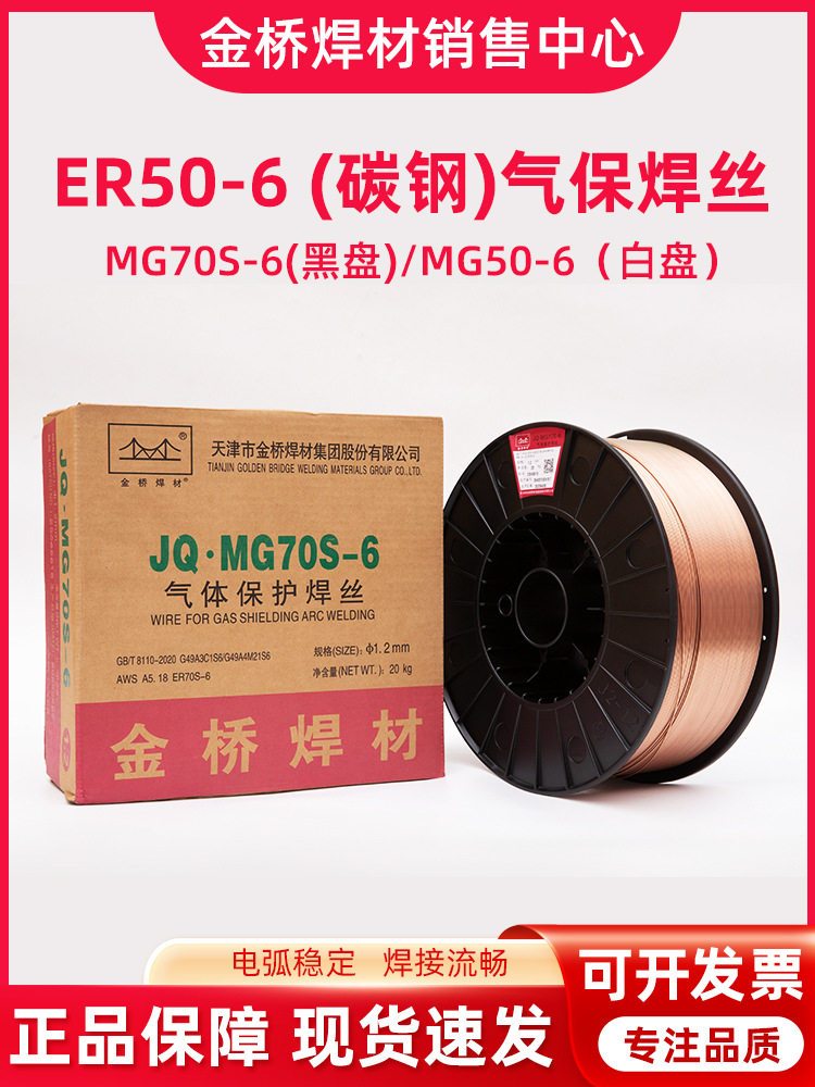 新款实心药芯ER50-6气保焊丝