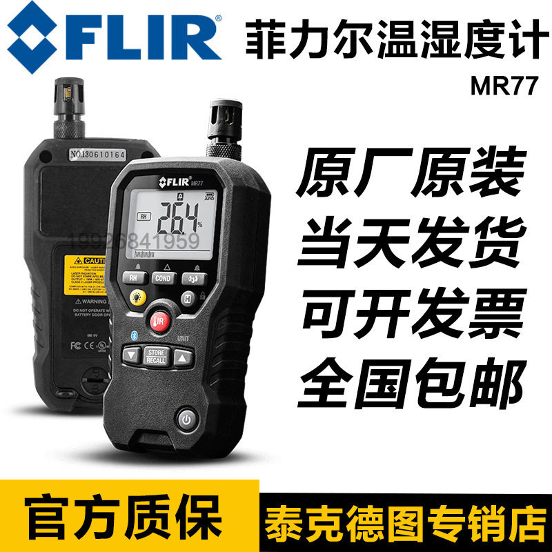 菲力尔FLIR MR77红外成像温湿度计温湿度水分仪