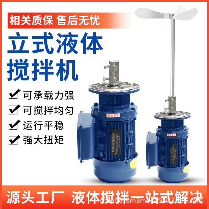液体加药搅拌机BLD污水立式搅拌电机加药桶溶药箱工业电动搅拌器