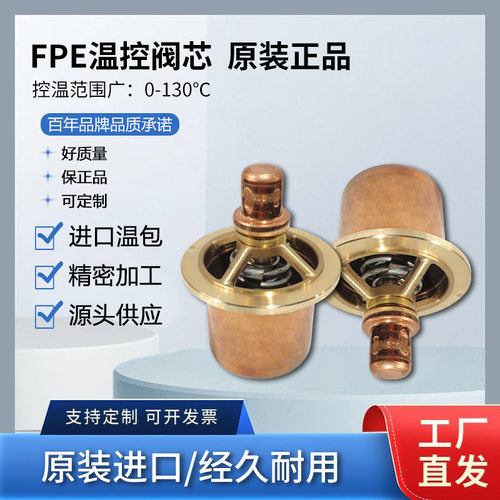 瓦锡兰节温器AMOT温控阀芯