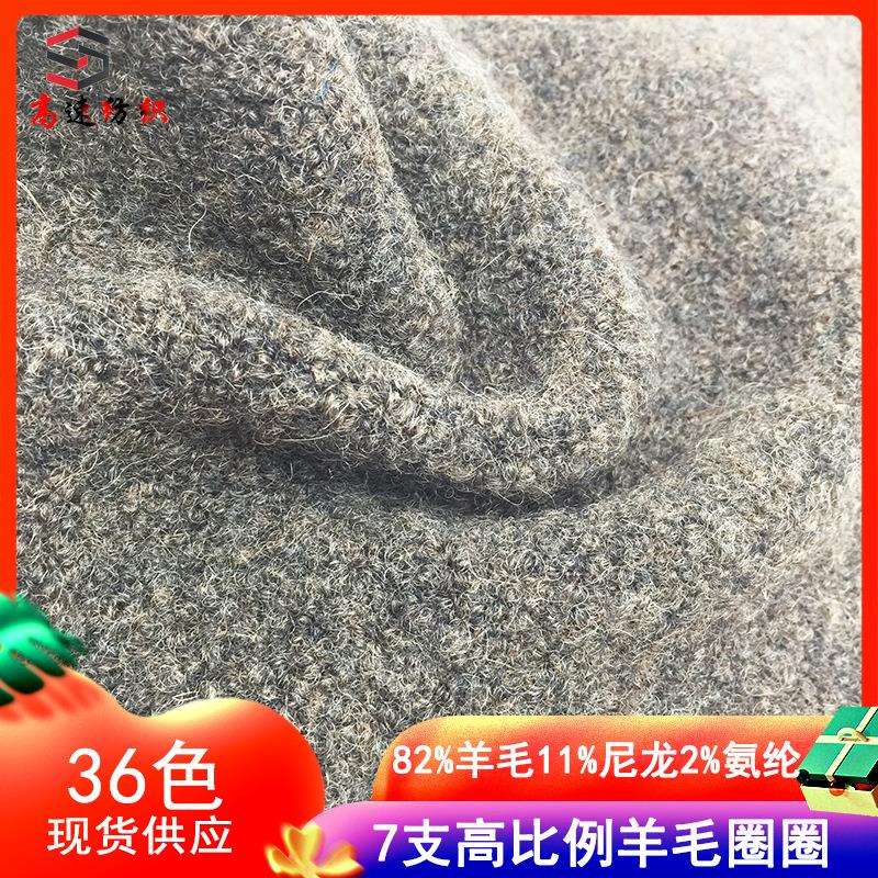 7支高比例羊毛圈圈纱线花式纱圈圈线毛纱82%羊毛11%尼龙2%氨纶