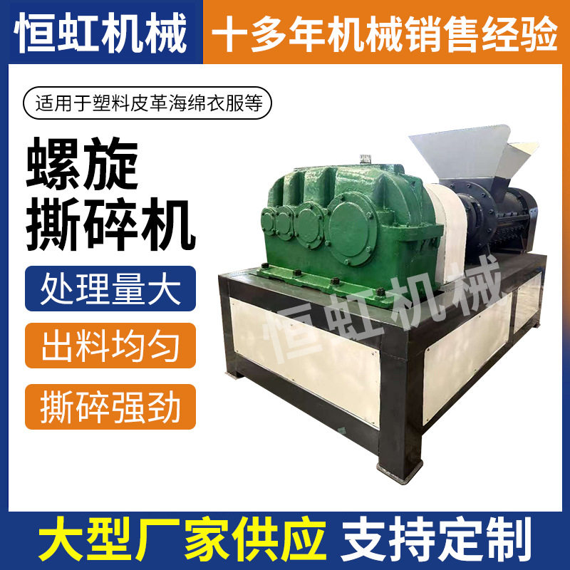 单双轴螺旋撕碎机固体废弃物