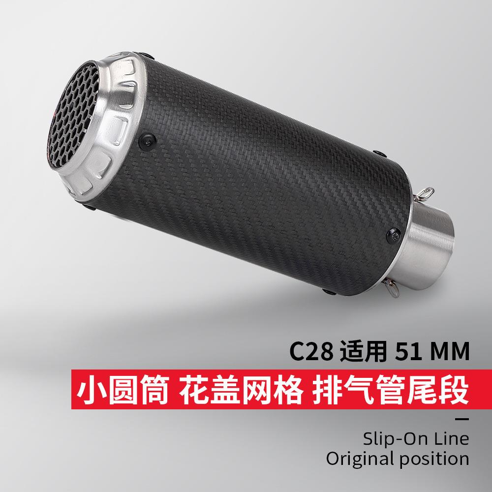 摩托车MT07Z900R3MT09改装排气管C28小圆筒花盖网通用尾段