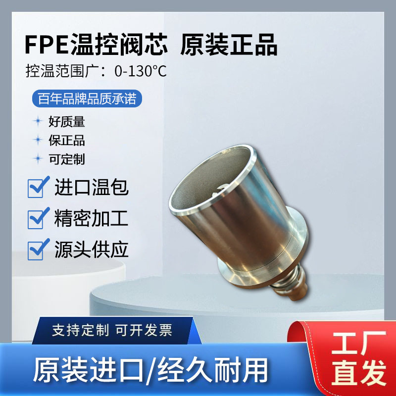 瓦锡兰Wartsila节温器温控阀芯