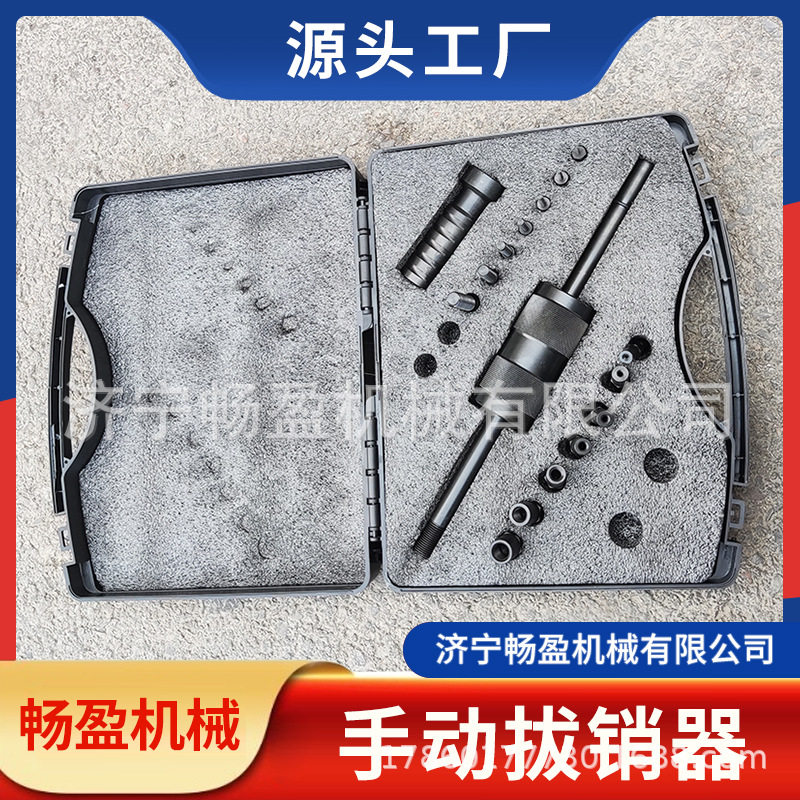 手动拔销器P400内外螺纹定位销拔出器M3-24拨销器取销器拔头