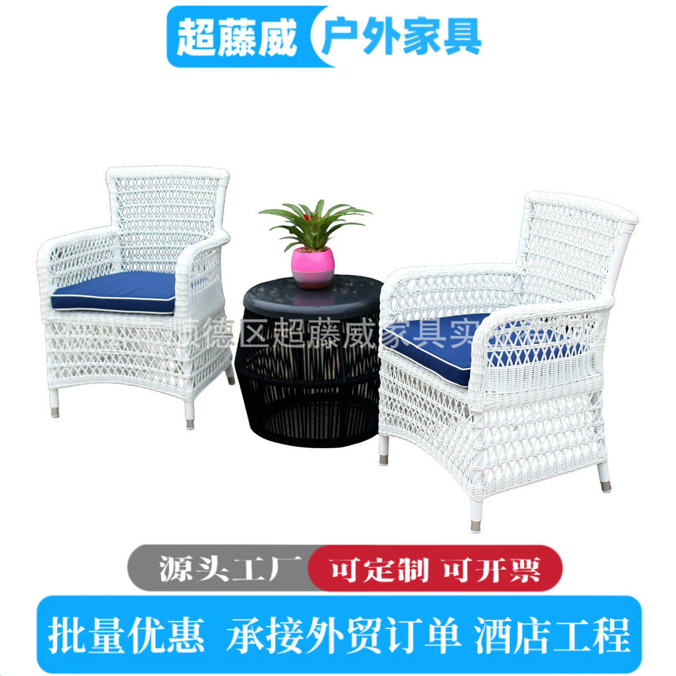 户外休闲藤编桌椅三件套