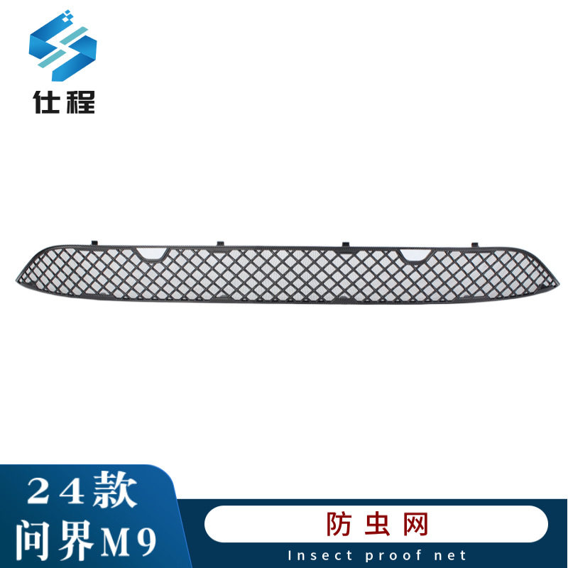 适用于24款问界M9防虫网前脸进气中网水箱防蚊保护罩卡扣式改装