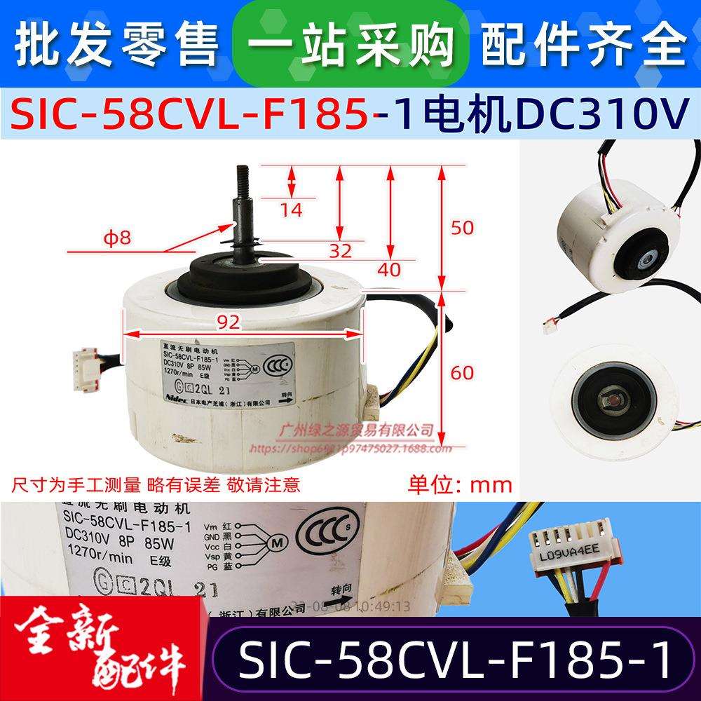 SIC-58CVL-F185-1制冰机电机直流风机马达电动机DC310V全新电机