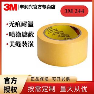 244美纹纸和纸胶带单面高温汽车喷涂遮蔽盖防焊无痕黄色分切