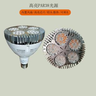 店LED萬向搖擺燈 PAR3830瓦調(diào)光可控硅導(dǎo)軌射燈替換酒店金鹵燈服裝