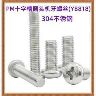 62小盘头螺钉 304不锈钢十字槽圆头螺丝M3.5M4