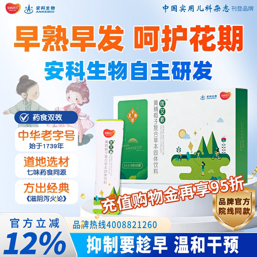 【安科优儿】优艾素药食同源药企