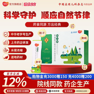 【安科优儿】优艾素官方药食同源草本黄精栀子儿茯苓童高组合装高