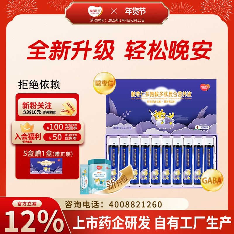 【安科优儿】卿梦安官方店酸枣仁γ-氨基丁酸晚安儿酸枣仁睡眠童,保健食品/膳食营养补充食品,褪黑素/γ-氨基丁酸/圣约翰草,淘宝优惠券,粉丝福利购,淘宝优惠卷