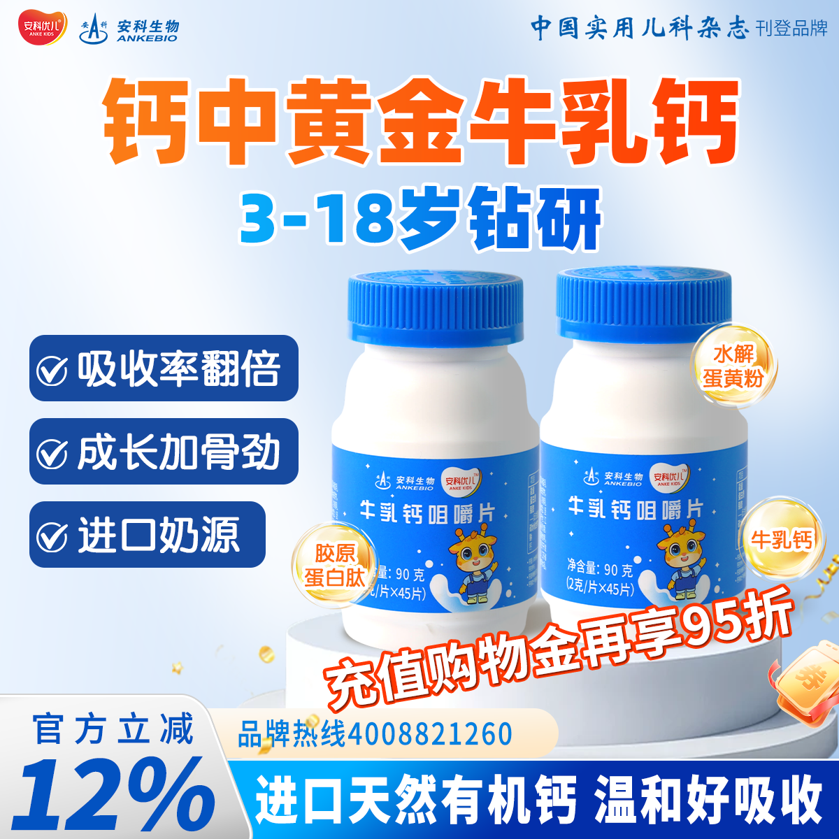 【安科优儿】牛乳钙片乳酸菌补乳清蛋白青少年骨骼钙儿新西兰童