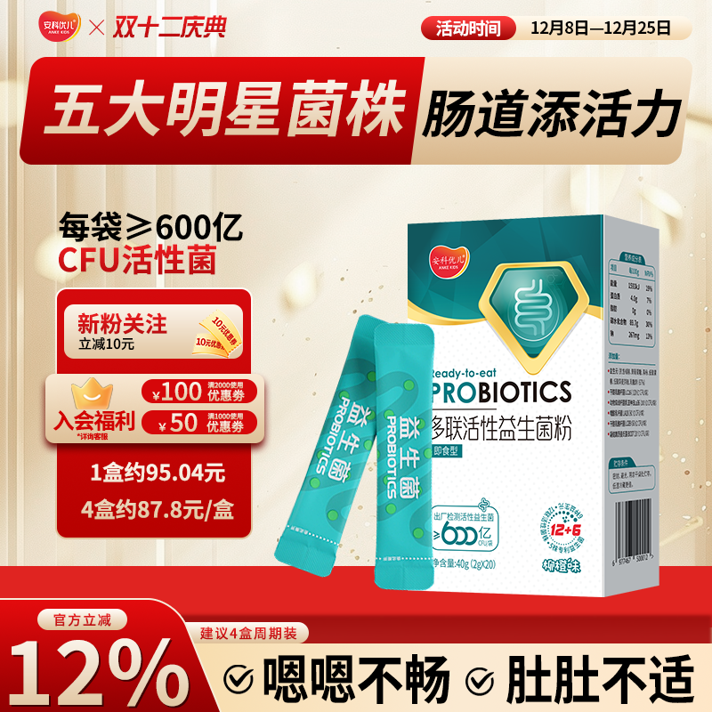 安科优儿+益生菌+专利菌株