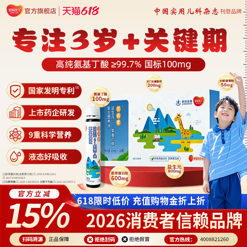 【优高素】安科优儿旗舰店益生元胶原三肽儿γ-氨基丁酸钙铁童