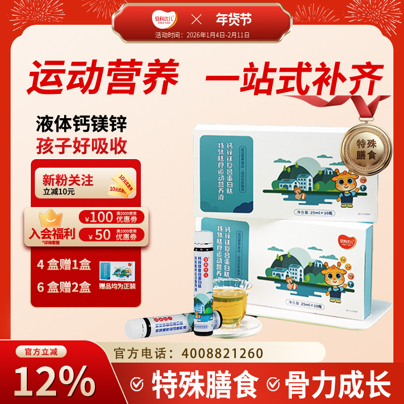 【安科优儿】钙锌镁复合蛋白肽特殊膳食运动儿营养液童,保健食品/膳食营养补充食品,钙铁锌/钙镁,淘宝优惠券,粉丝福利购,淘宝优惠卷