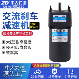 可抱閘馬達單相220V25W齒輪減速剎車電機力德硬齒面減速機減速器