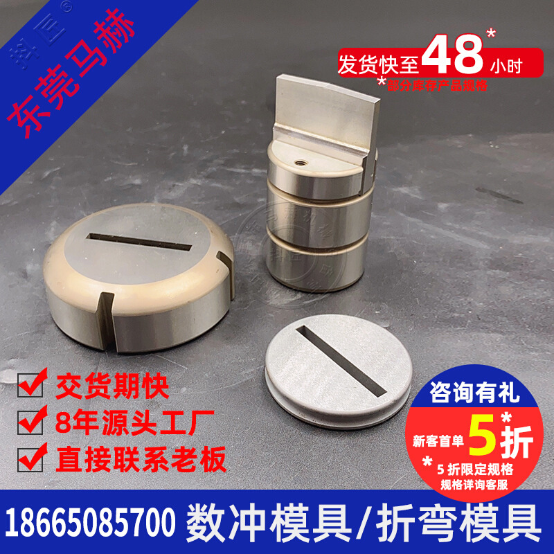 广东数控冲床模具 折弯机模具  厂家直销抖匠东莞马赫 MH14080303