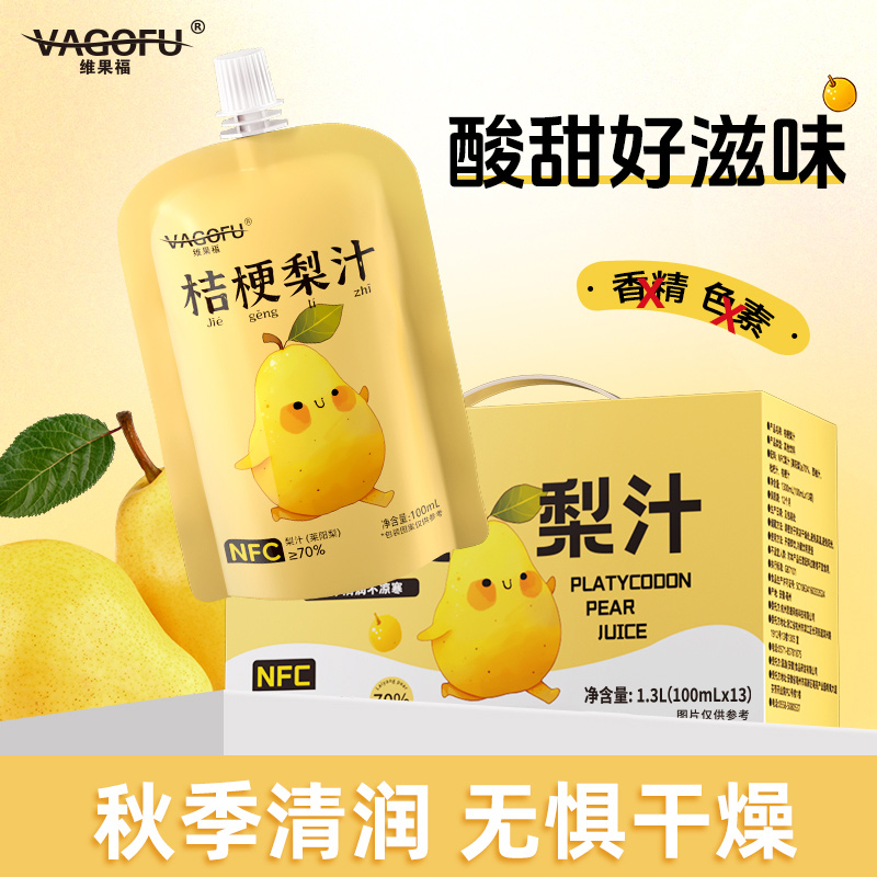 VAGOFU维果福桔梗梨汁NFC果蔬汁饮料小包便携