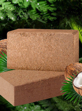 15Y椰砖A1p501-营养土椰糠粗椰壳通用型阳台养花种菜多肉基质土壤