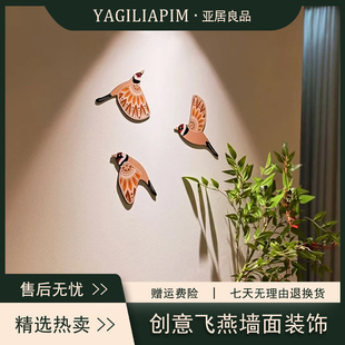 YaJu 饰家居装 原创新款 饰墙面装 饰 木制飞燕壁挂装 亚居良品