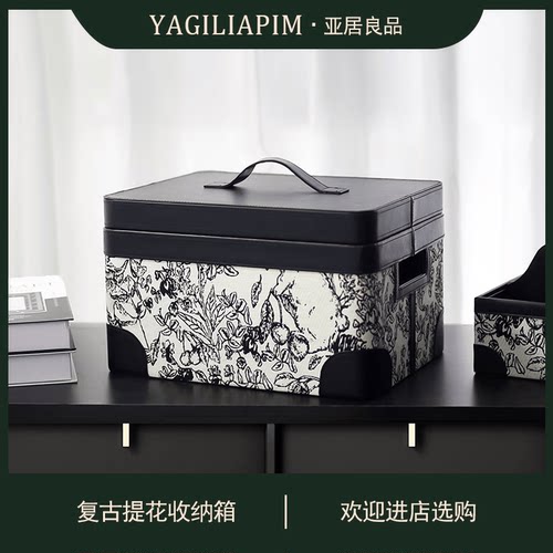 亚居良品/YaJu 轻奢复古提花整理箱收纳箱皮质收纳盒筐大容量带盖