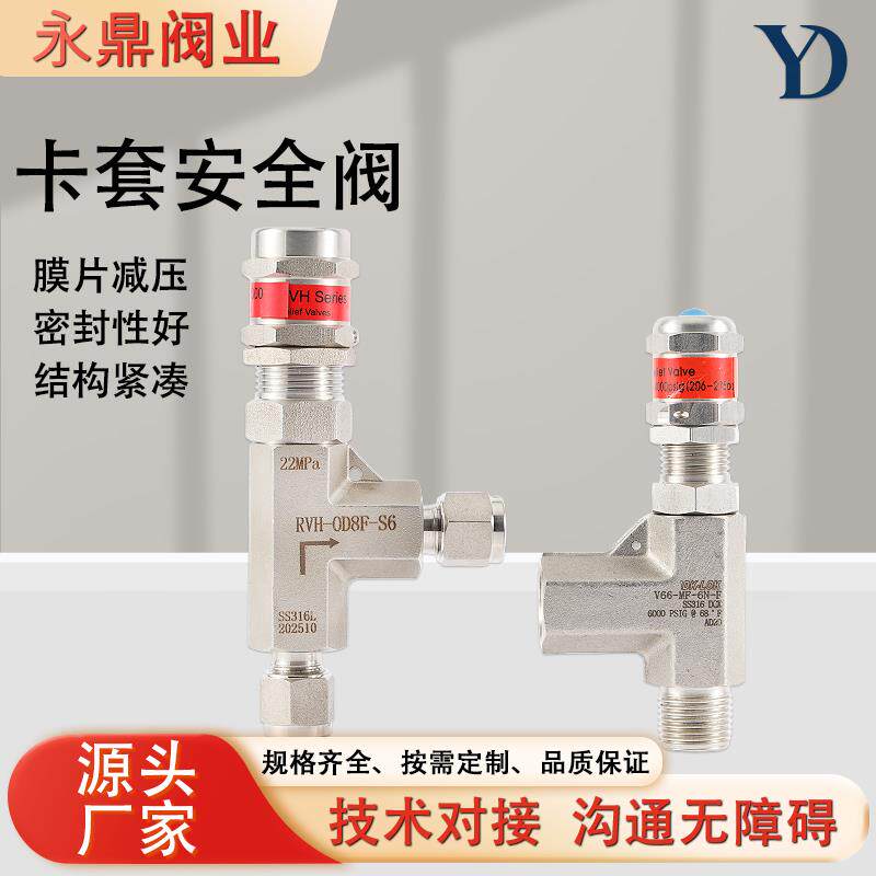 现货304d不锈钢卡套阀压力控制阀快插弹簧式阀水管排气泄压阀