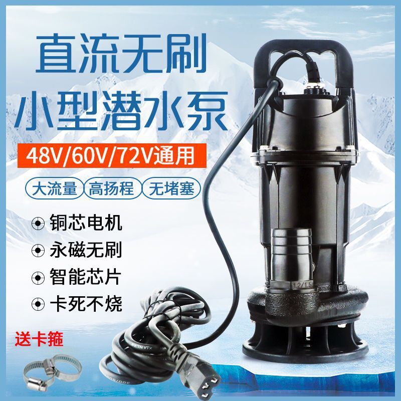 速发直流无7污水泵48-刷型V电动车电瓶车抽水机小2浇花浇菜农用潜