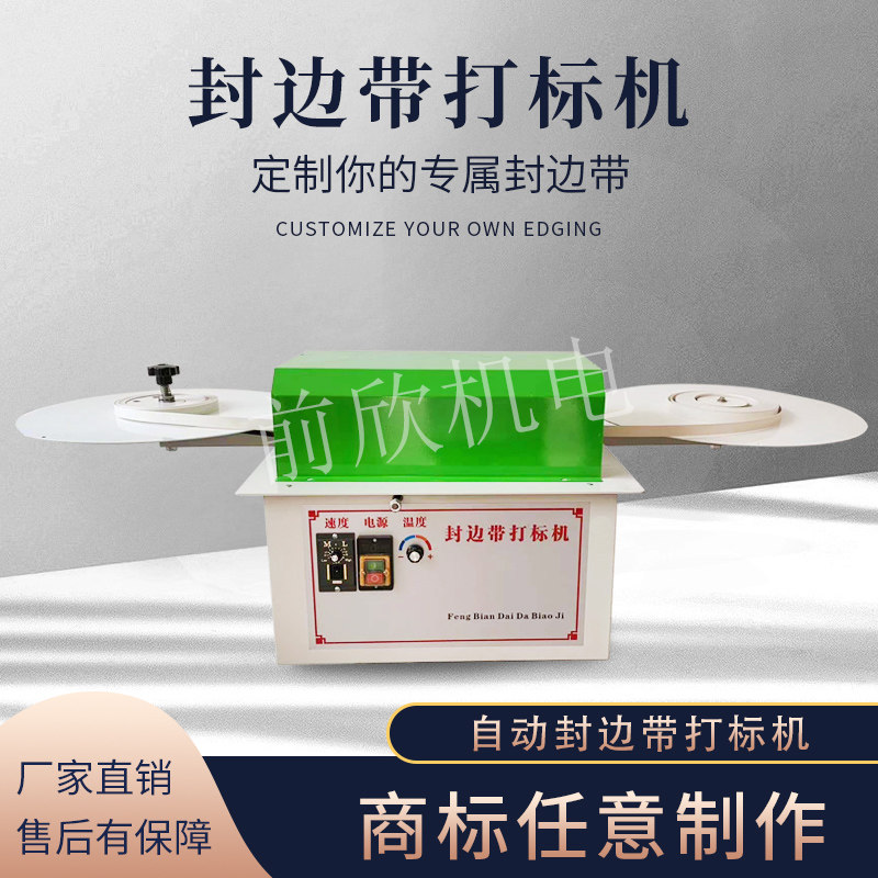 速发封边O打标机打印L条GO商标冲压手自动封边条打标机封边带热压