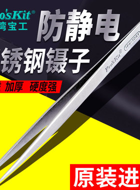 速发镊01PK-145T不锈钢防磁防静电长尖镊子1子0mm维修工具套