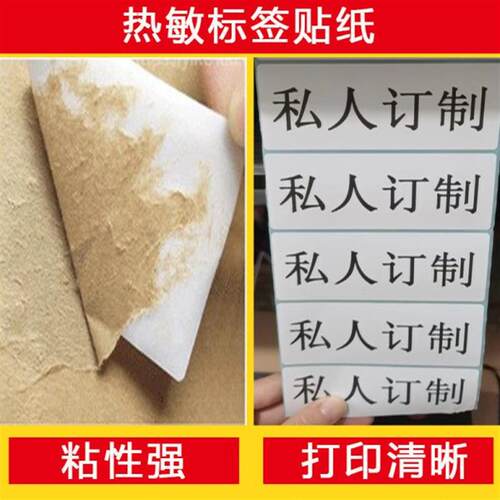 现货整箱三防热敏标签纸100rX80X70X60X400X20不干胶贴纸热敏打印