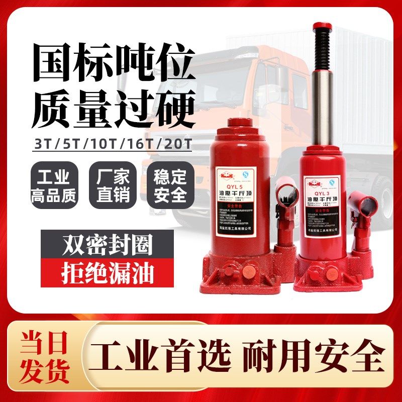速发千斤顶立式国工标业油压液压小汽车货车家用便携式吨0吨15吨1